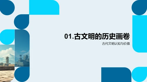 历史教学的创新探索