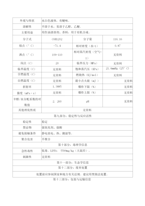丙酸异丙酯安全技术说明书.docx