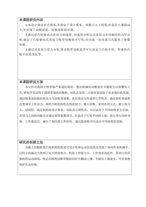 本科生毕业论文(设计)开题报告