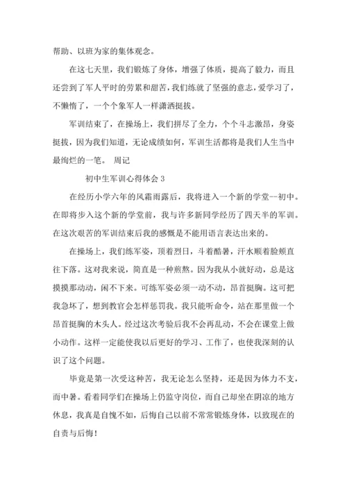 初中生军训心得体会范文500字（5篇）.docx