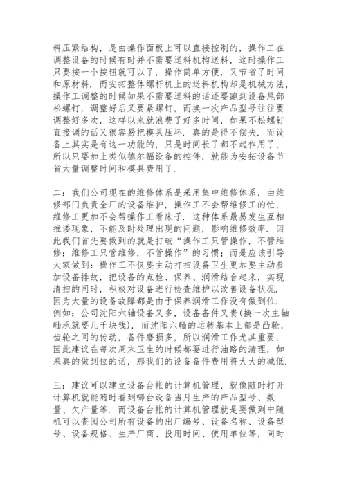 设备维修工年终工作总结全新优质的范文.docx