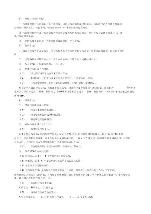 室内电气配管配线安装工程施工工艺质量标准