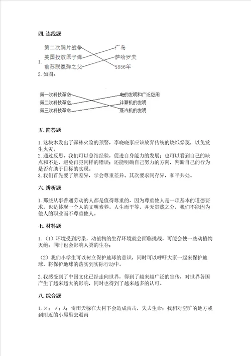 部编版六年级下册道德与法治期末检测卷精品各地真题