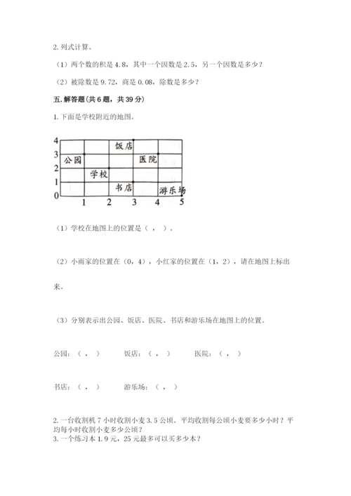 人教版五年级上册数学期中测试卷含答案（最新）.docx