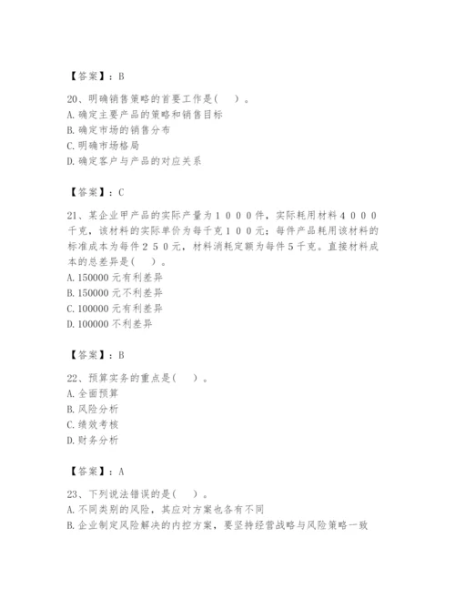 2024年初级管理会计之专业知识题库精品（精选题）.docx