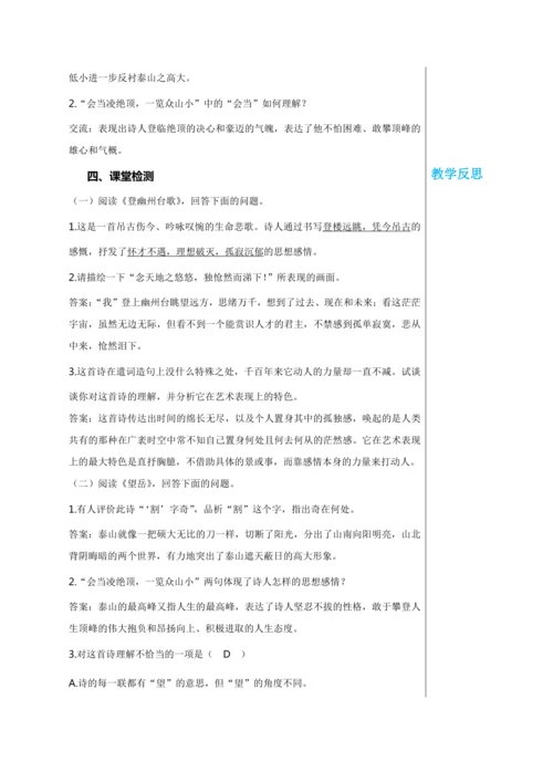 第五单元 21 古代诗歌五首 第1课时 教学详案