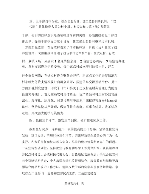 村组公路项目建设工作总结与村组财务监管学习材料汇编