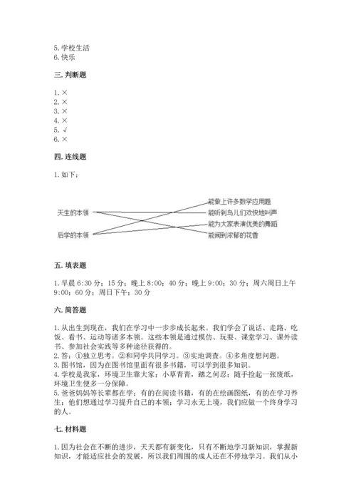 部编版三年级上册道德与法治期中测试卷（突破训练）.docx