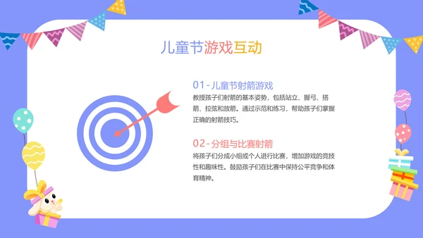紫色卡通风六一儿童节主题班会PPT
