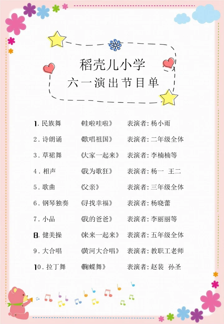 六一儿童节演出节目单手稿