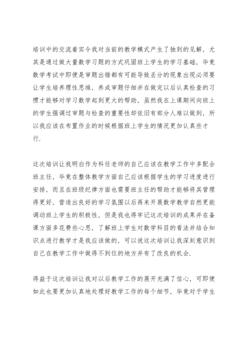 初中数学教师培训心得体会范文5篇.docx