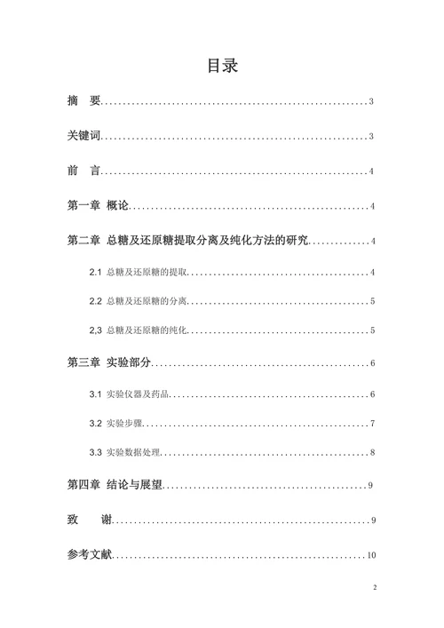 淀粉中提取总糖及还原糖的研究