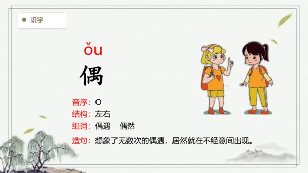 【2024秋季学期】语文三上12.总也倒不了的老屋  生字识记课件
