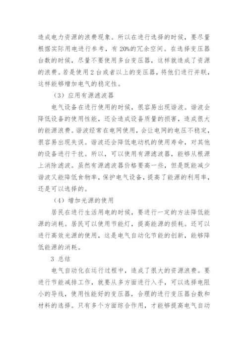 浅析电气自动化工程中的节能设计技术论文.docx