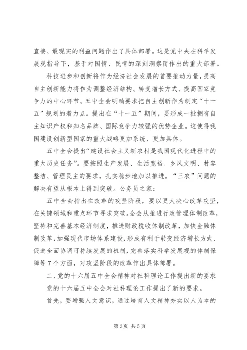 在学习五中全会精神座谈会上的讲话.docx