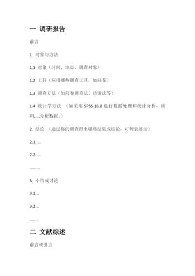 毕业论文写作模板.docx