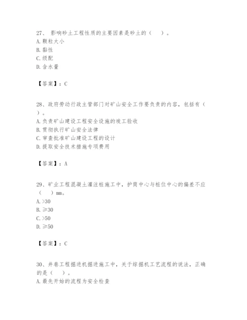 2024年一级建造师之一建矿业工程实务题库附答案ab卷.docx