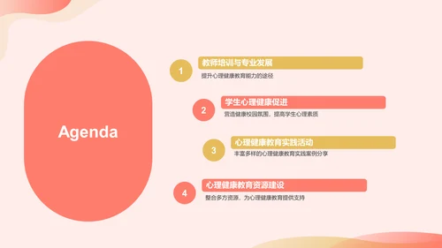 红色插画风小学心理健康PPT模板