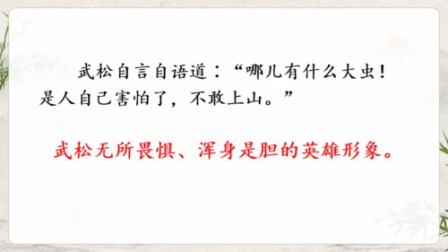 水浒传武松打虎通用PPT模板