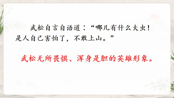水浒传武松打虎通用PPT模板