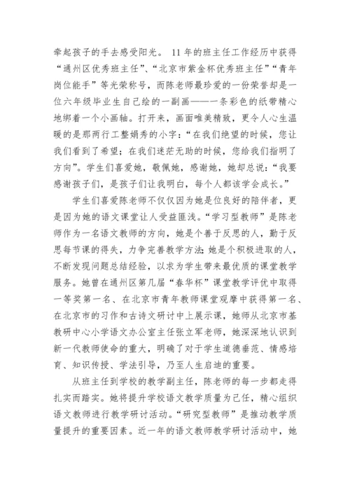 优秀教师先进事迹材料1000字（精选7篇）.docx