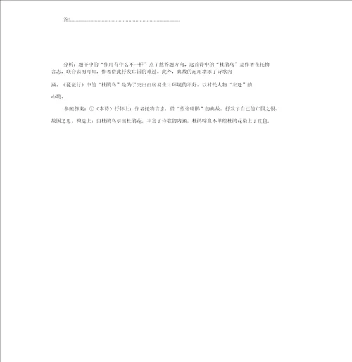 2020年高考语文复习新课改“诗歌的形象过关检测