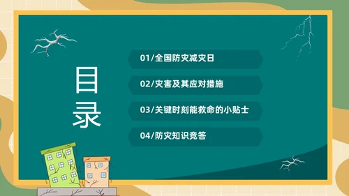 防震减灾绿色清新黑板风卡通儿童512全国防灾减灾日汶川地震十五周年