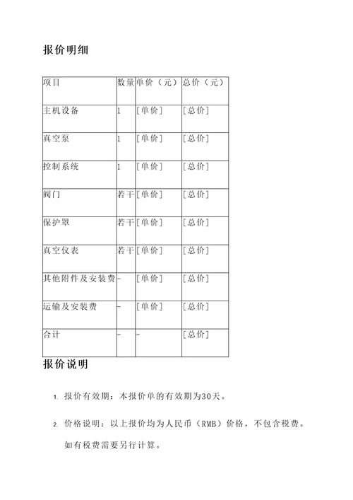 金华真空镀膜设备报价单