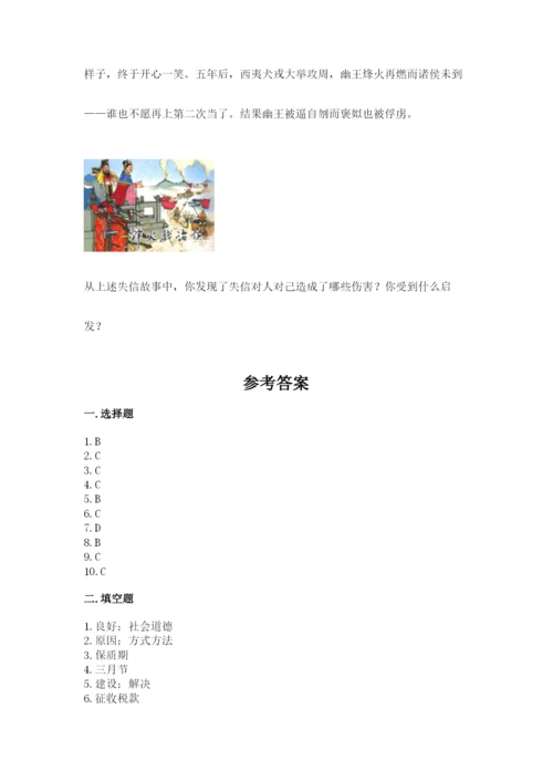 部编版四年级下册道德与法治期末测试卷及答案（名校卷）.docx