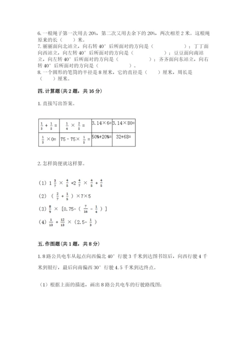 六年级数学上册期末考试卷附答案（培优a卷）.docx