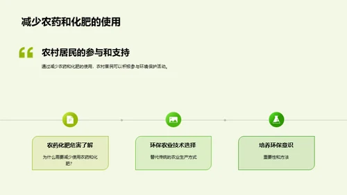 农村环境污染问题与解决方案