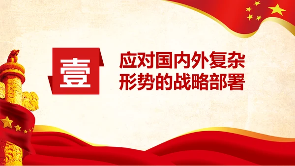 构新中国成立内国际双循环相互促进的新发展格局PPT