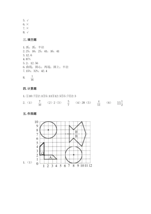 小学六年级上册数学期末测试卷及参考答案（培优a卷）.docx