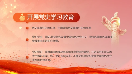 反腐倡廉初心如磐党建党风廉政动态PPT模板