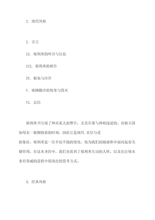 耶利米书提纲