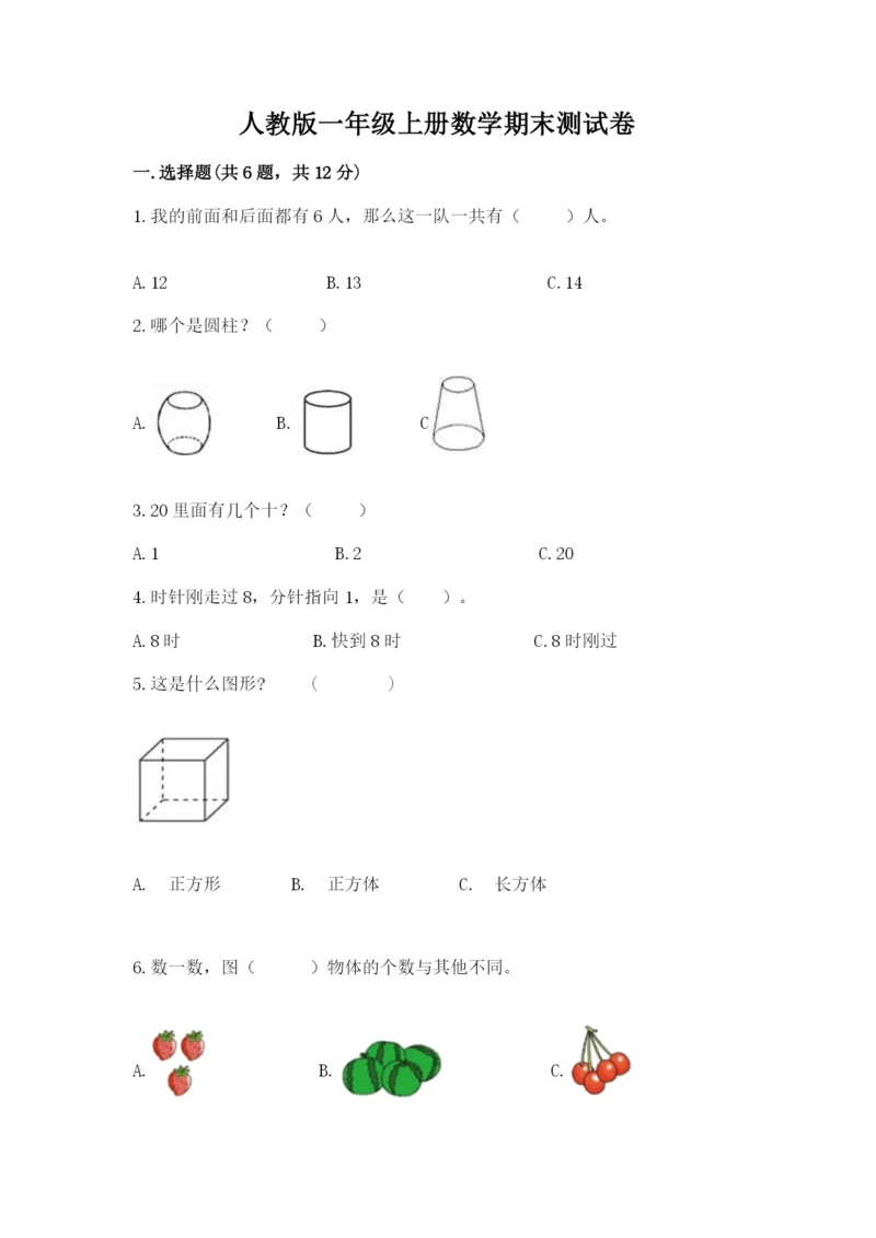 人教版一年级上册数学期末测试卷带答案（典型题）.docx