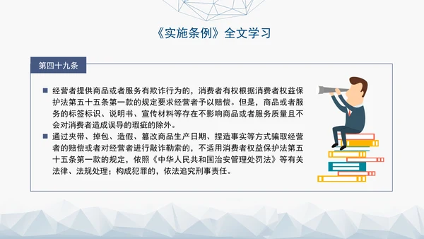 2024最新中华人民共和国消费者权益保护法实施条例解读PPT