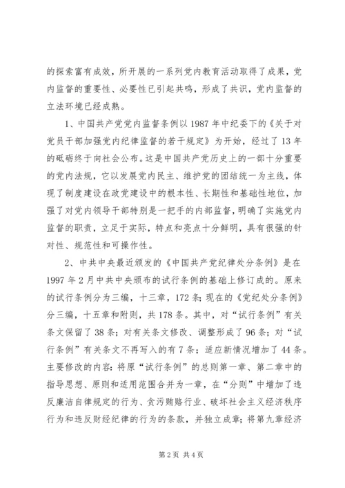 学习两个条例的体会心得.docx