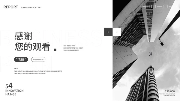 黑白商务商业计划书PPT模板