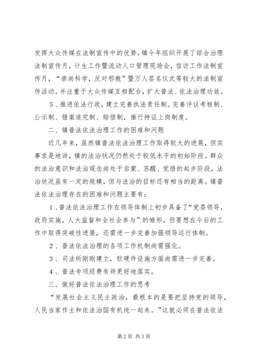 关于做好乡镇普法依法治理工作的思考 (3).docx