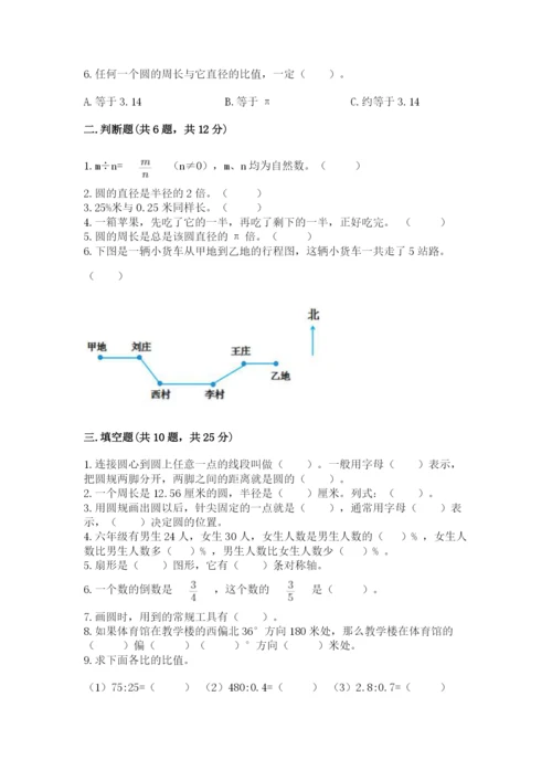 人教版六年级上册数学期末测试卷及参考答案（新）.docx