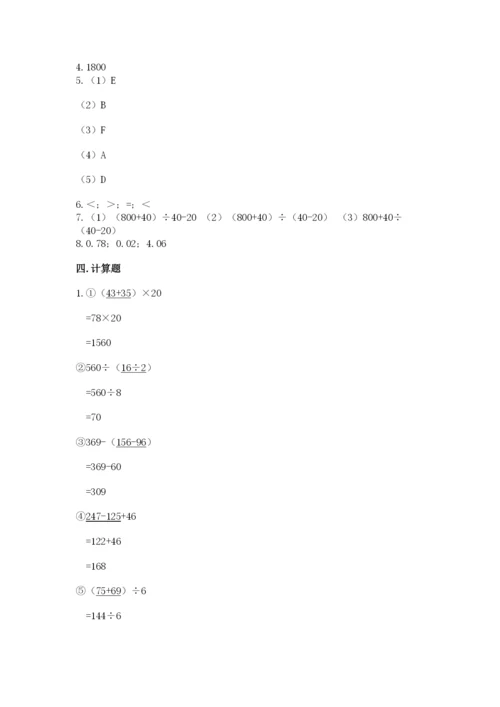 人教版数学四年级下册期中测试卷及参考答案【培优a卷】.docx