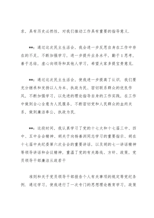 民主生活会谈心谈话范文.docx