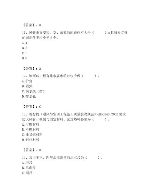 2023年质量员资格考试全真模拟题库名校卷