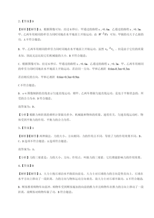 专题对点练习四川德阳外国语学校物理八年级下册期末考试章节训练试题（含答案解析版）.docx