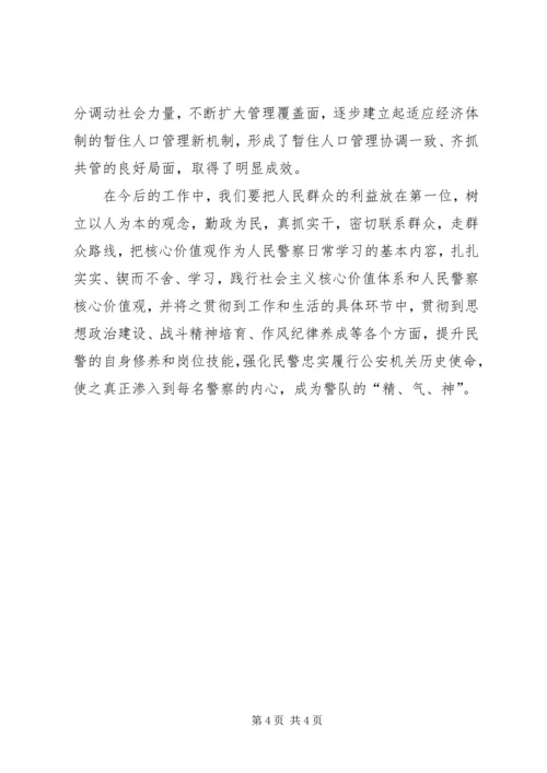 基层人民警察工作心得体会该_3.docx