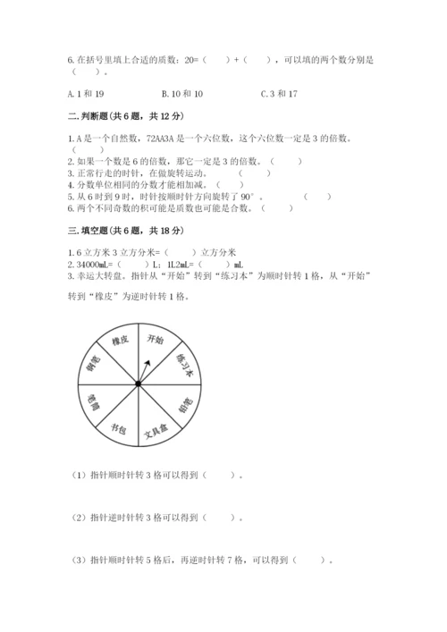 人教版五年级下册数学期末测试卷精品（全国通用）.docx