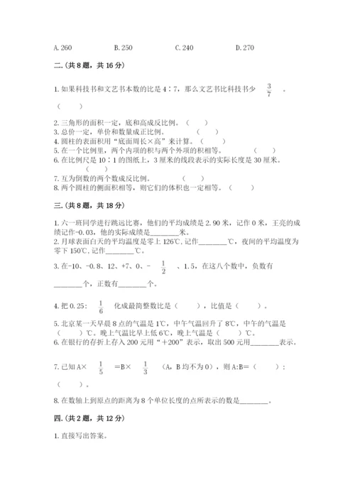 郑州外国语中学小升初数学试卷一套.docx