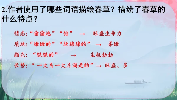 1《春》课件