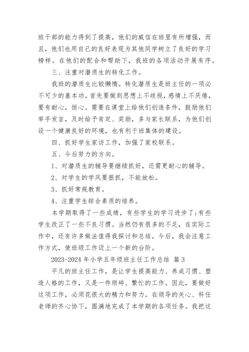 2023-2024年小学五年级班主任工作总结.docx